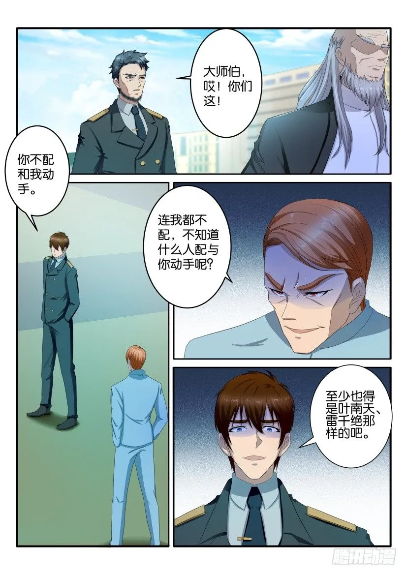 重生之都市修仙有声小说祸石恋听网漫画,第六十四回4图