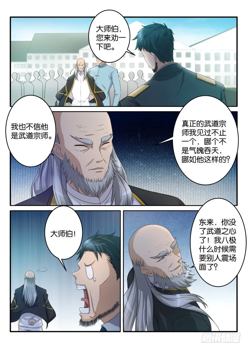 重生之都市修仙有声小说祸石恋听网漫画,第六十四回3图