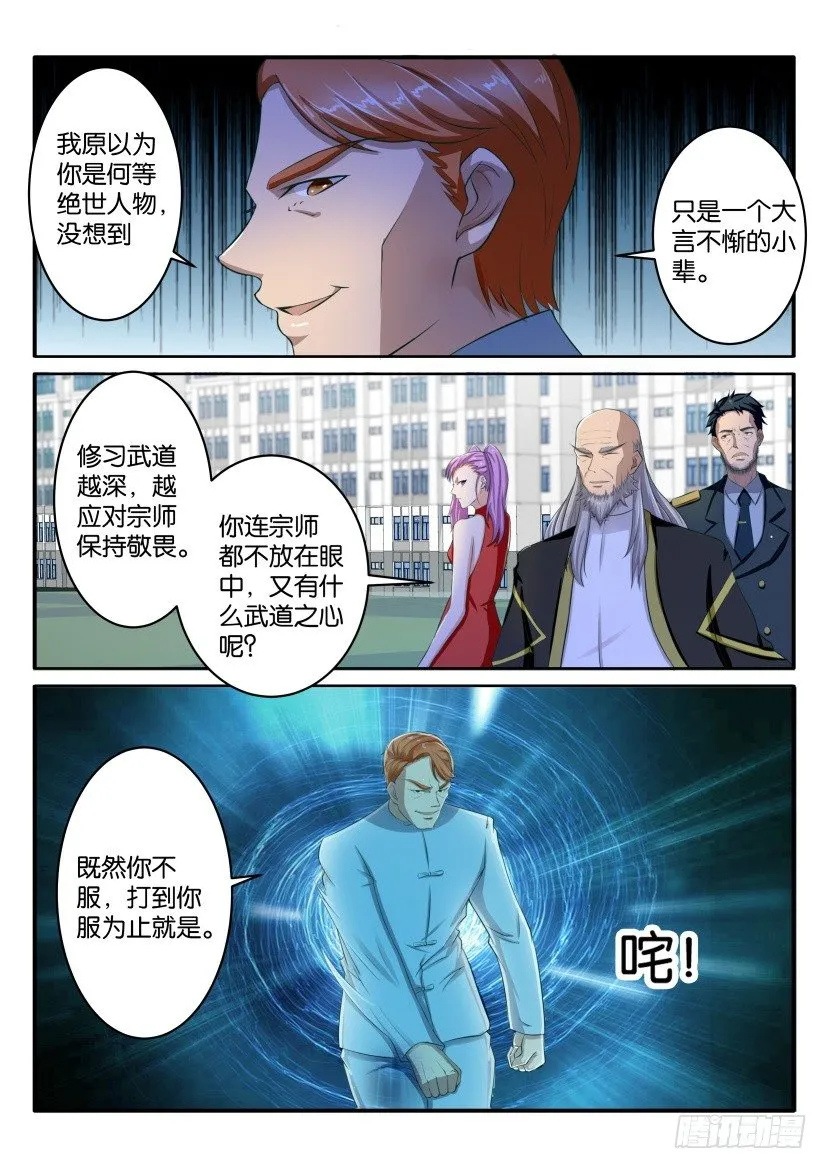 重生之都市修仙有声小说祸石恋听网漫画,第六十四回5图