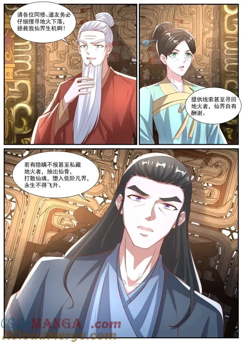 重生之都市修仙 陆冲漫画,第1040话 第1025回2图