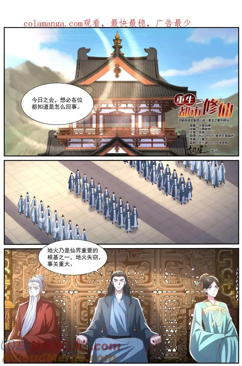 重生之都市修仙 陆冲漫画,第1040话 第1025回1图