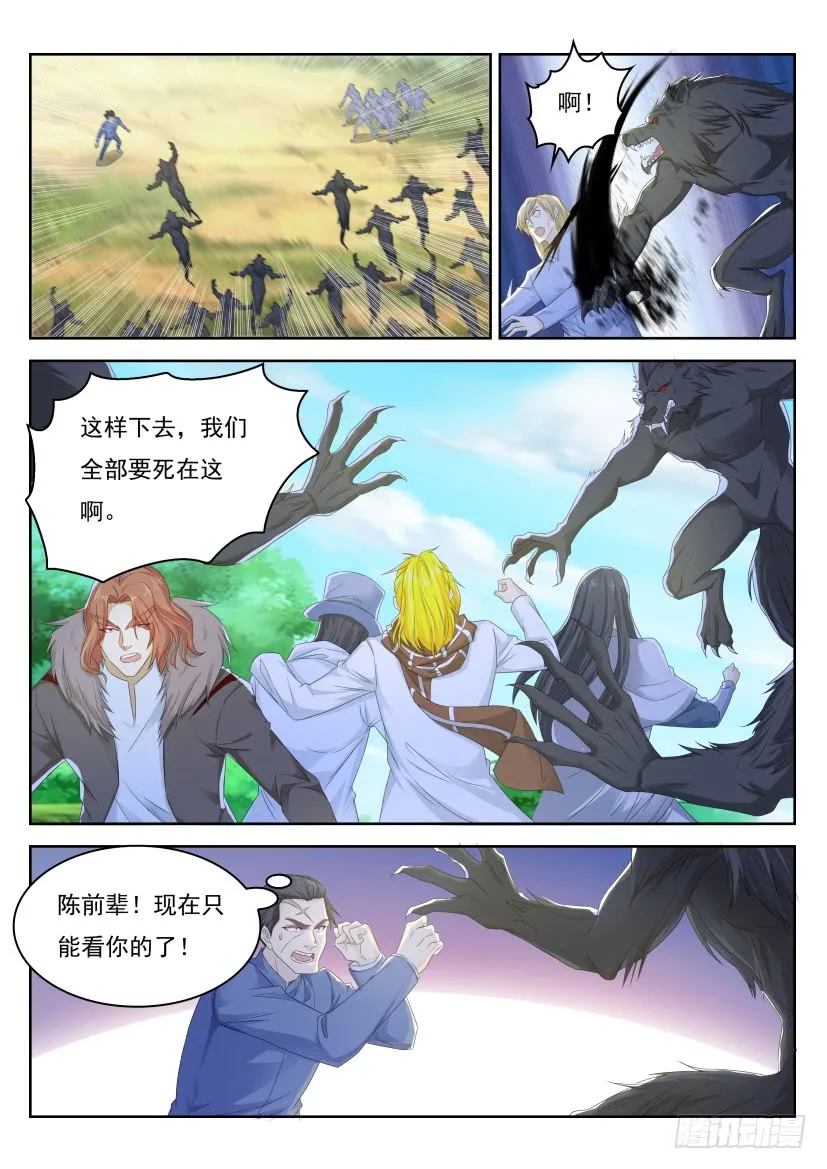 重生之都市修仙漫画免费下拉式漫画漫画,第233回3图