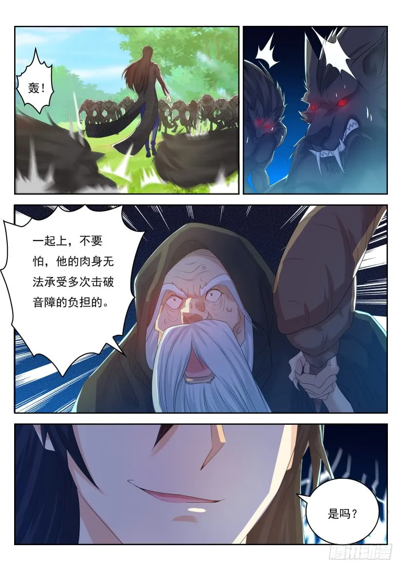 重生之都市修仙漫画免费下拉式漫画漫画,第233回5图