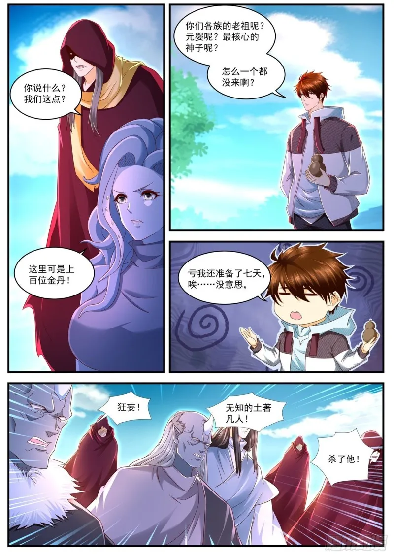 重生之都市修仙有声小说祸石恋听网漫画,第577回1图