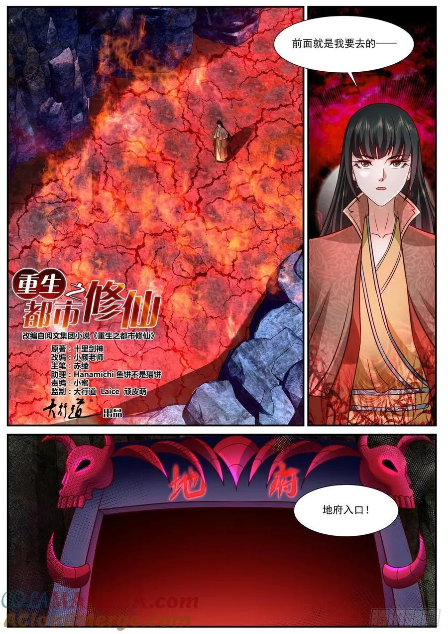 重生之都市修仙txt下载奇书网漫画,第924回2图