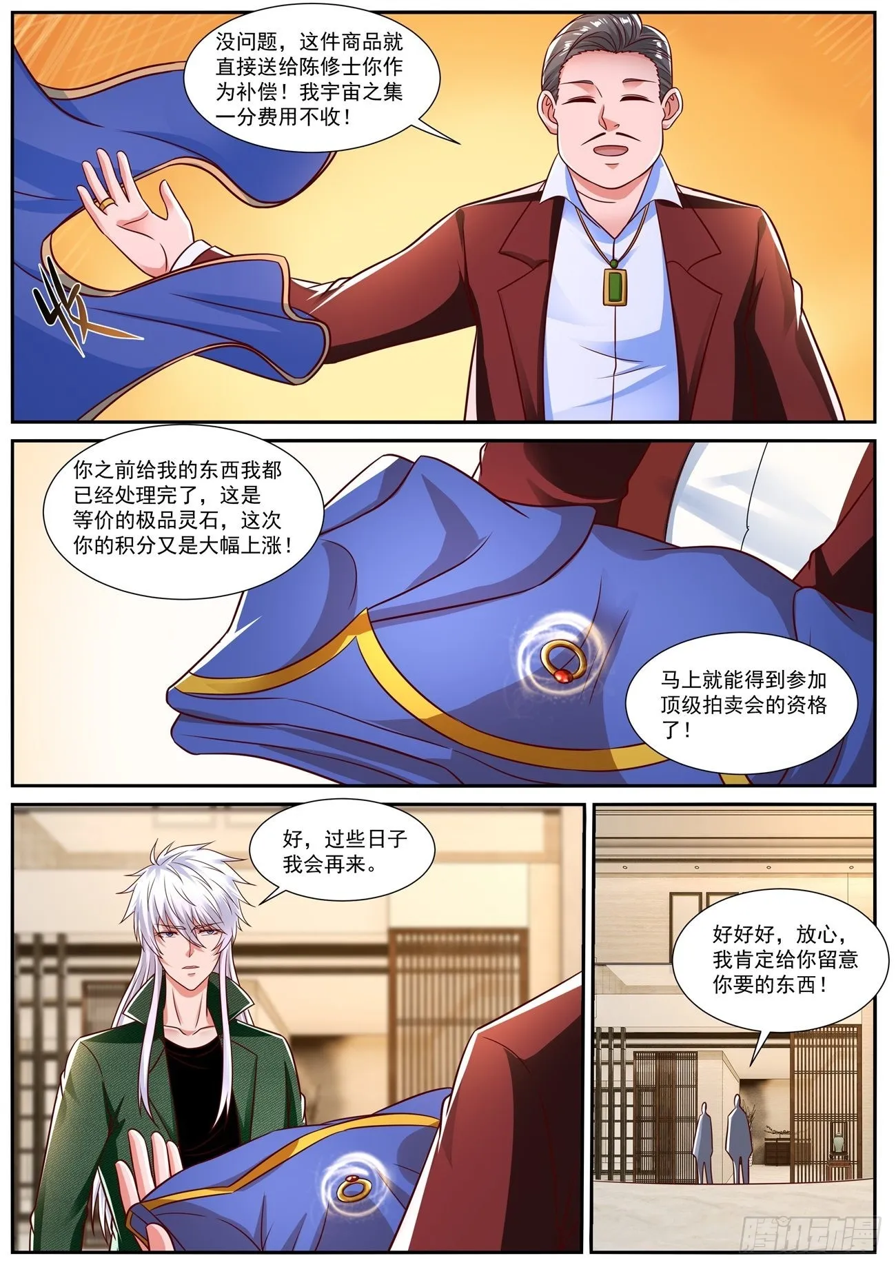 重生之都市修仙 陆冲漫画,第829回5图
