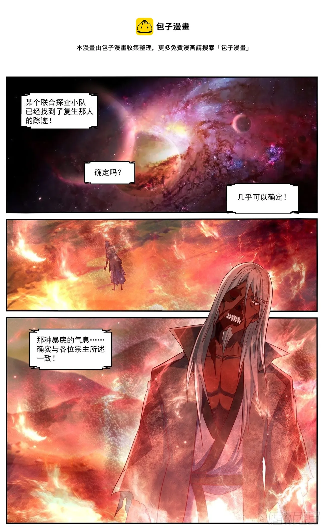 重生之都市修仙txt下载奇书网漫画,第757回1图