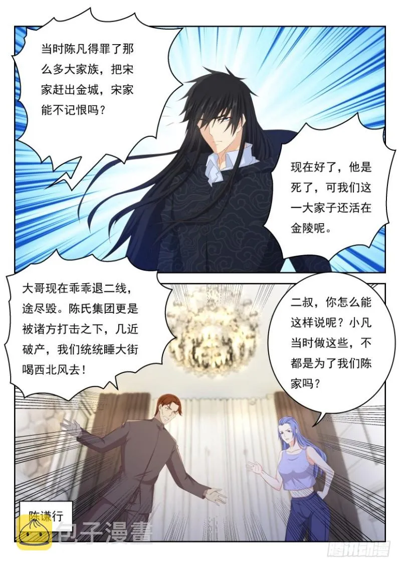 重生之都市修仙 陆冲漫画,第237回4图
