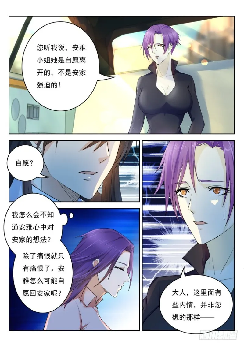 重生之都市修仙 陆冲漫画,第237回2图