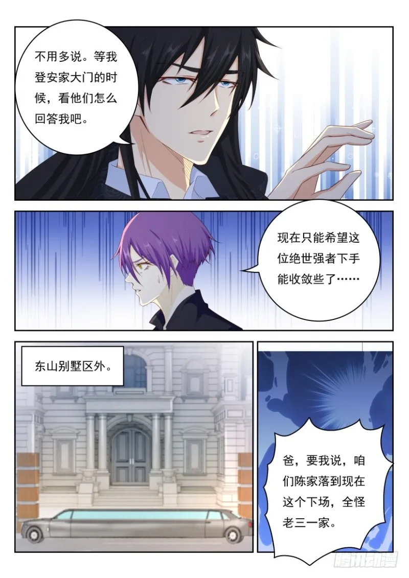 重生之都市修仙 陆冲漫画,第237回3图