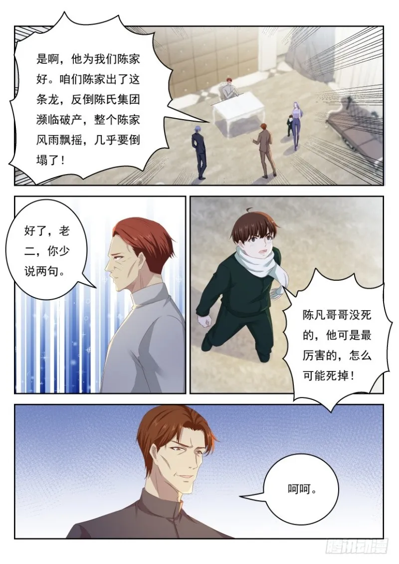 重生之都市修仙 陆冲漫画,第237回5图