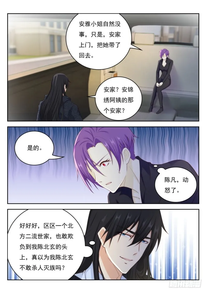 重生之都市修仙 陆冲漫画,第237回1图