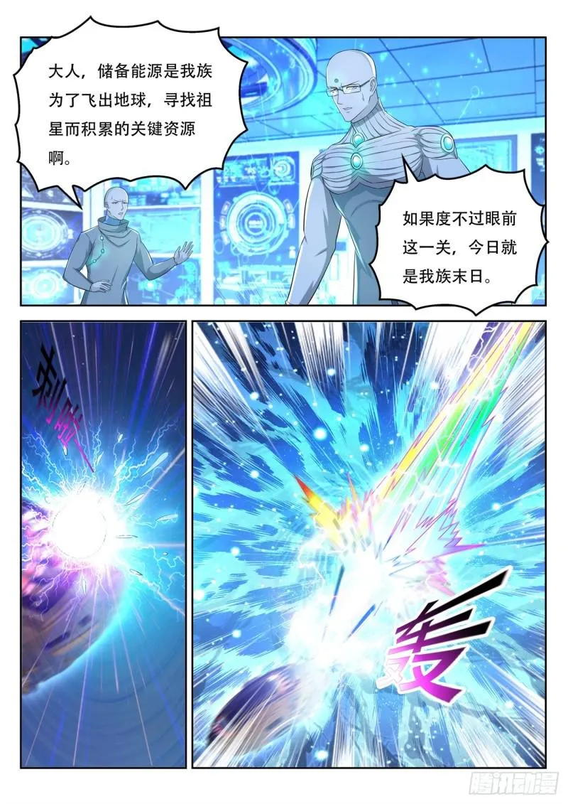 重生之都市修仙有声小说祸石恋听网漫画,第369回5图