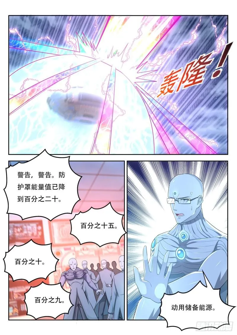 重生之都市修仙有声小说祸石恋听网漫画,第369回4图