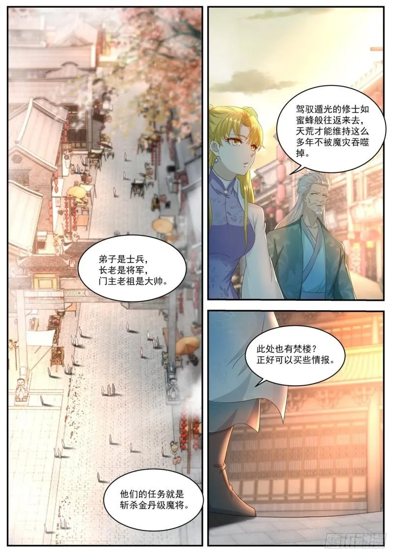 重生之都市修仙txt下载奇书网漫画,第514回5图