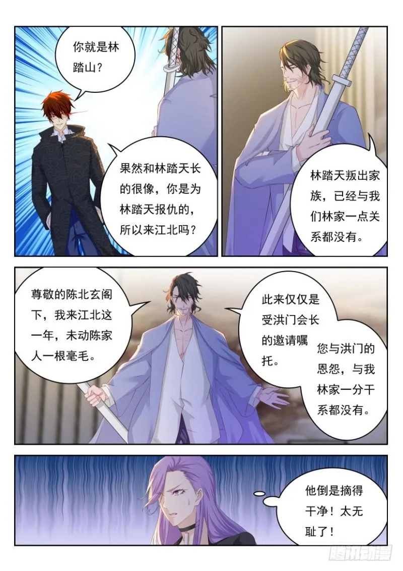 重生之都市修仙 陆冲漫画,第250回4图