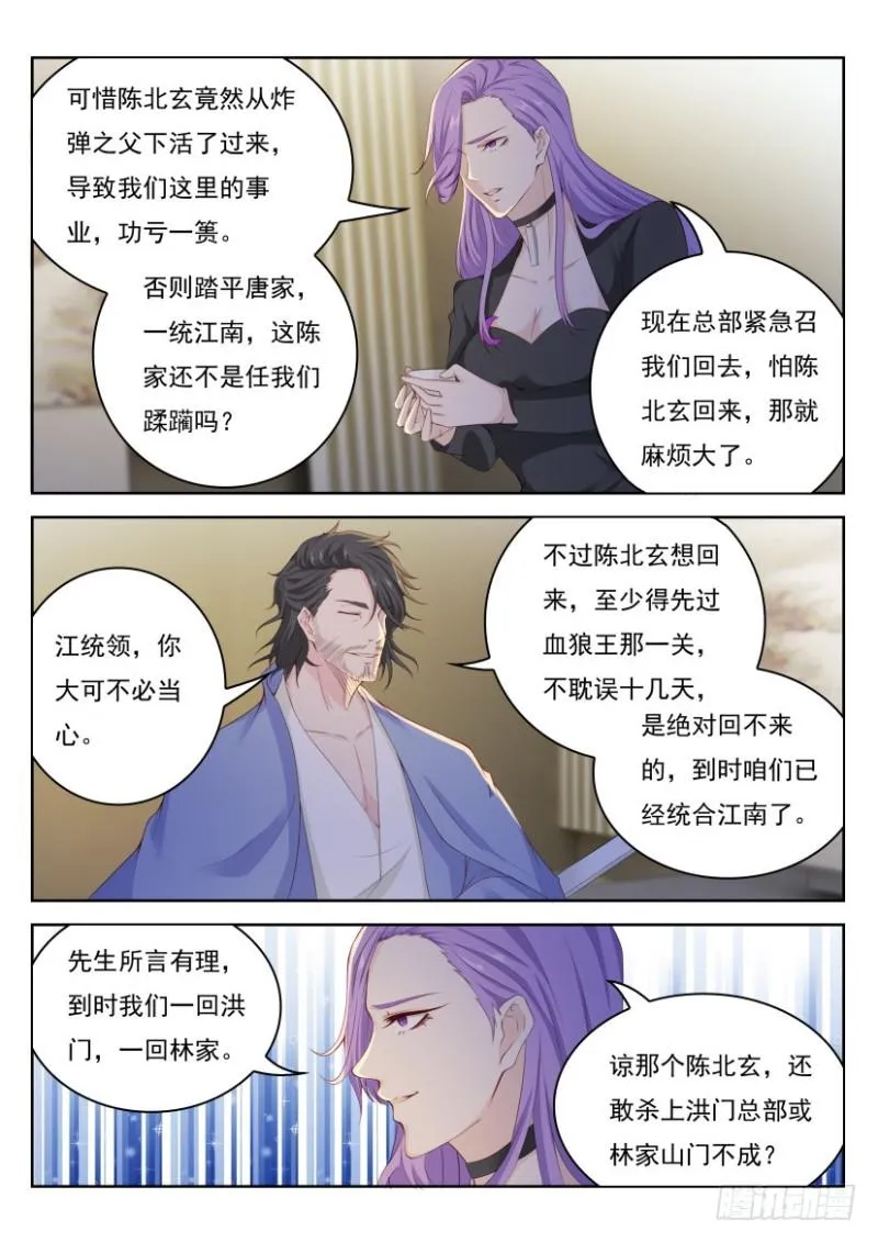重生之都市修仙 陆冲漫画,第250回1图