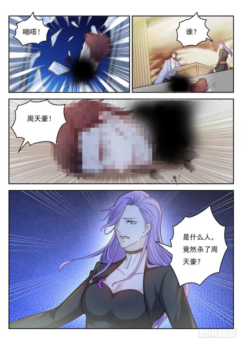重生之都市修仙 陆冲漫画,第250回2图