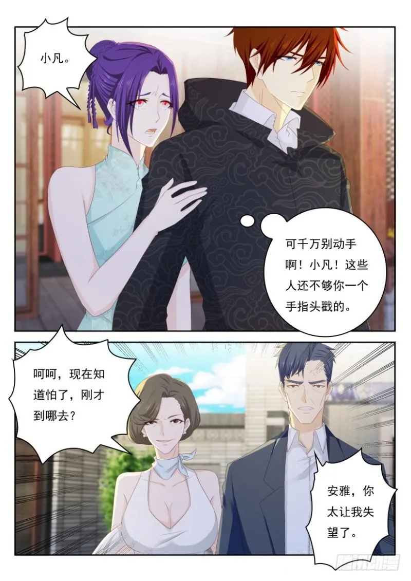 重生之都市修仙漫画免费下拉式漫画漫画,第253回2图