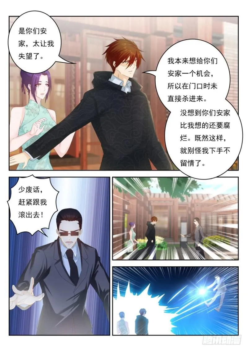 重生之都市修仙漫画免费下拉式漫画漫画,第253回3图