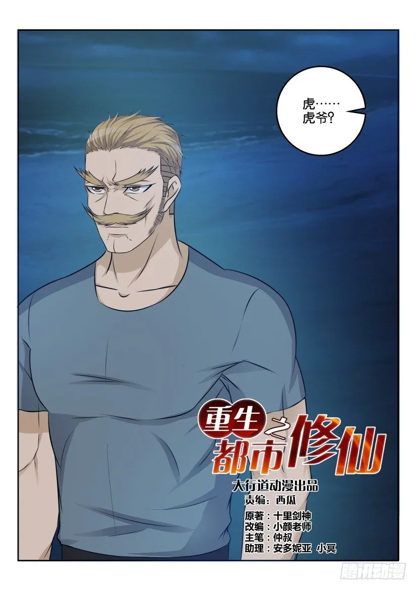 重生之都市修仙txt下载奇书网漫画,第三十回5图