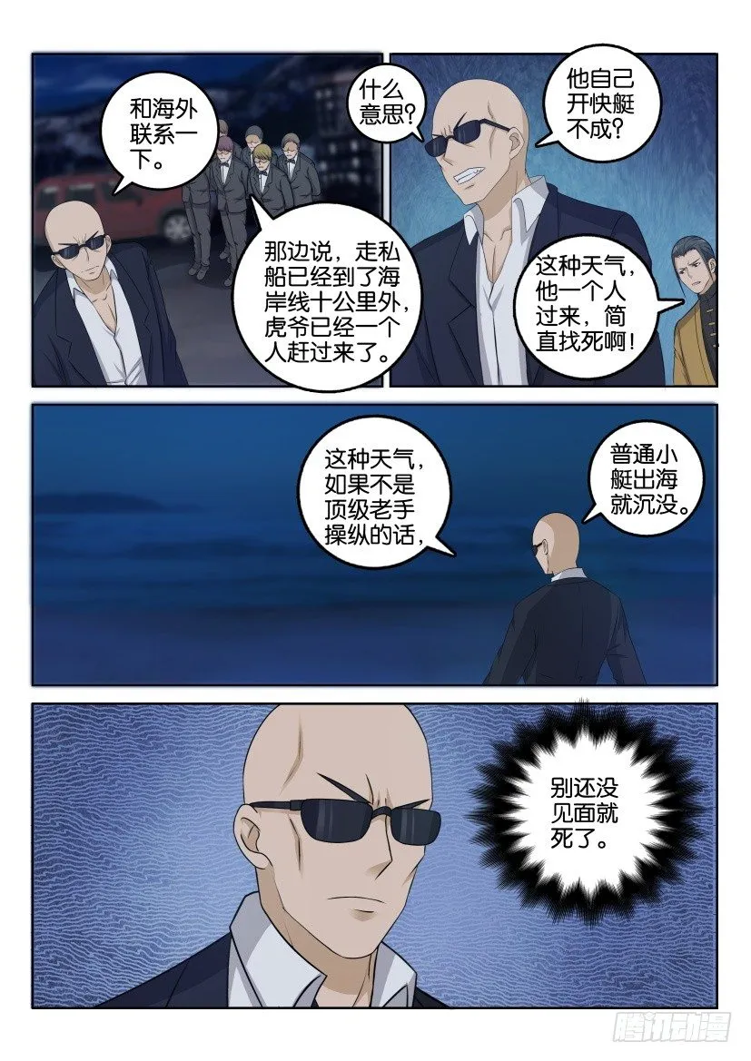 重生之都市修仙txt下载奇书网漫画,第三十回2图