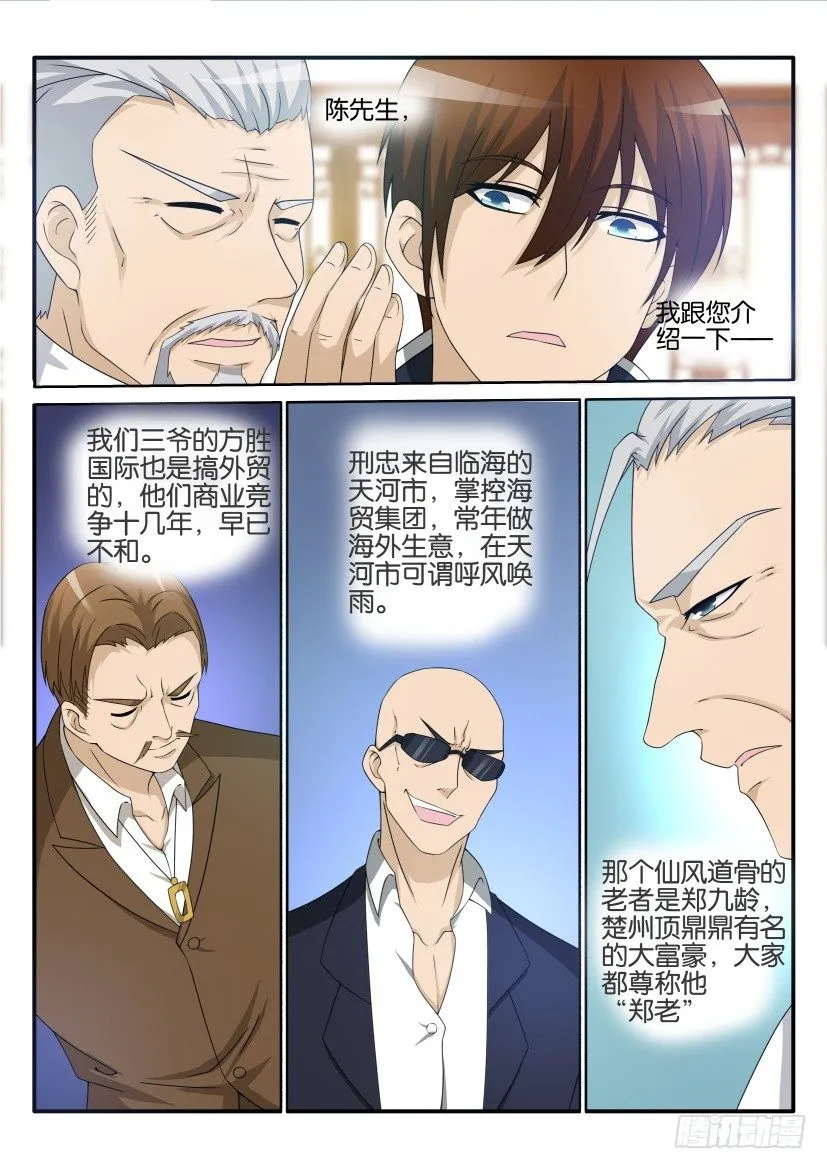 重生之都市修仙 陆冲漫画,第二十四回3图