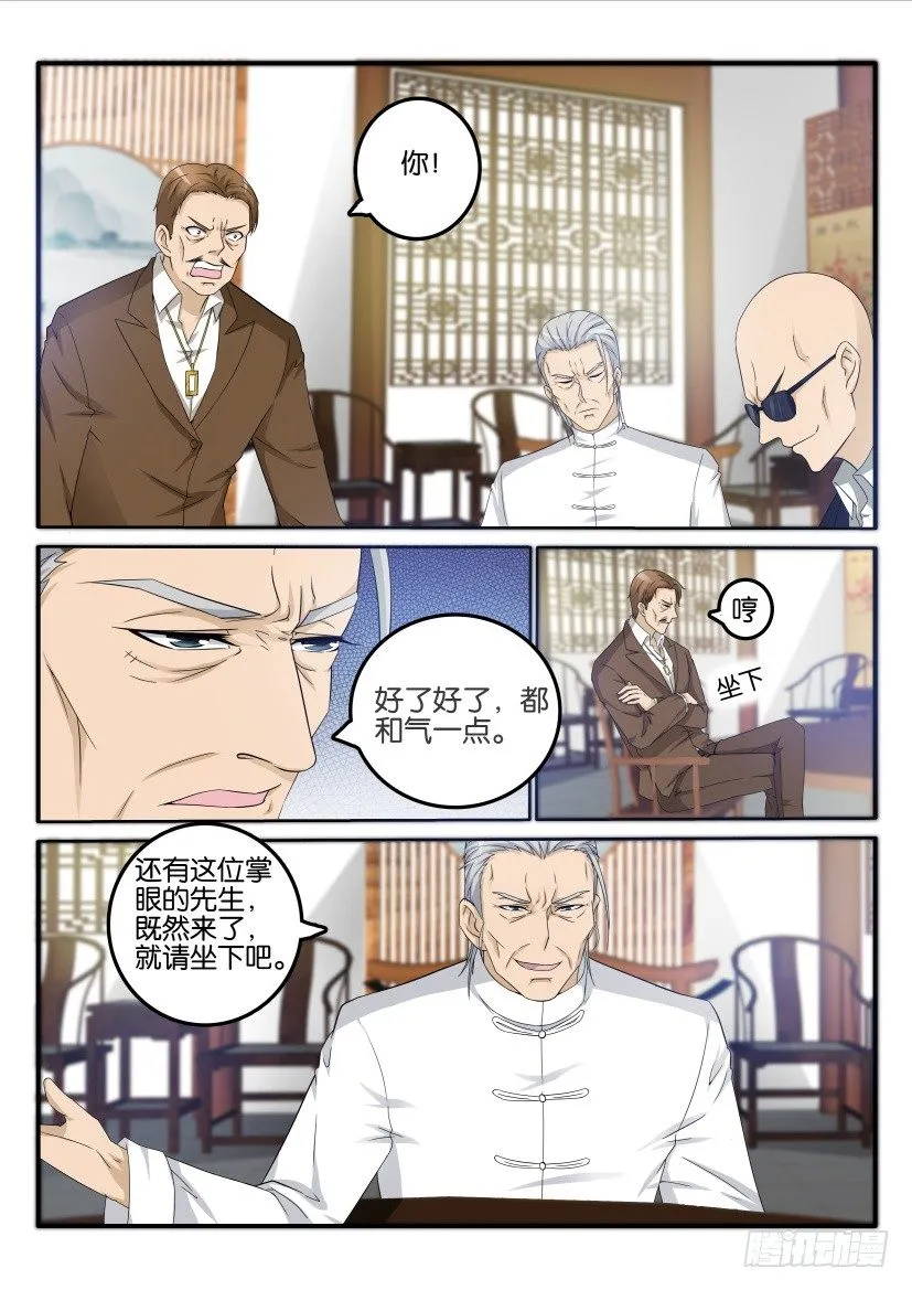 重生之都市修仙 陆冲漫画,第二十四回2图