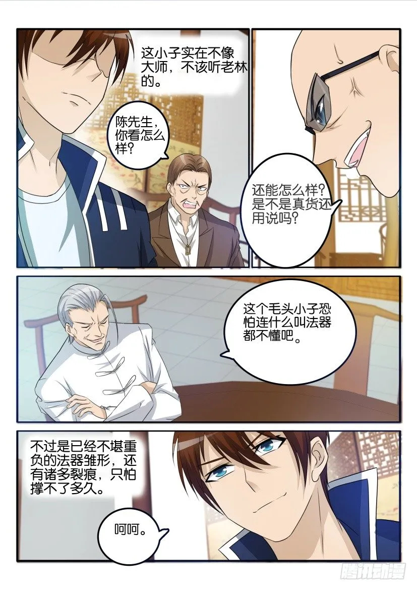 重生之都市修仙 陆冲漫画,第二十四回5图