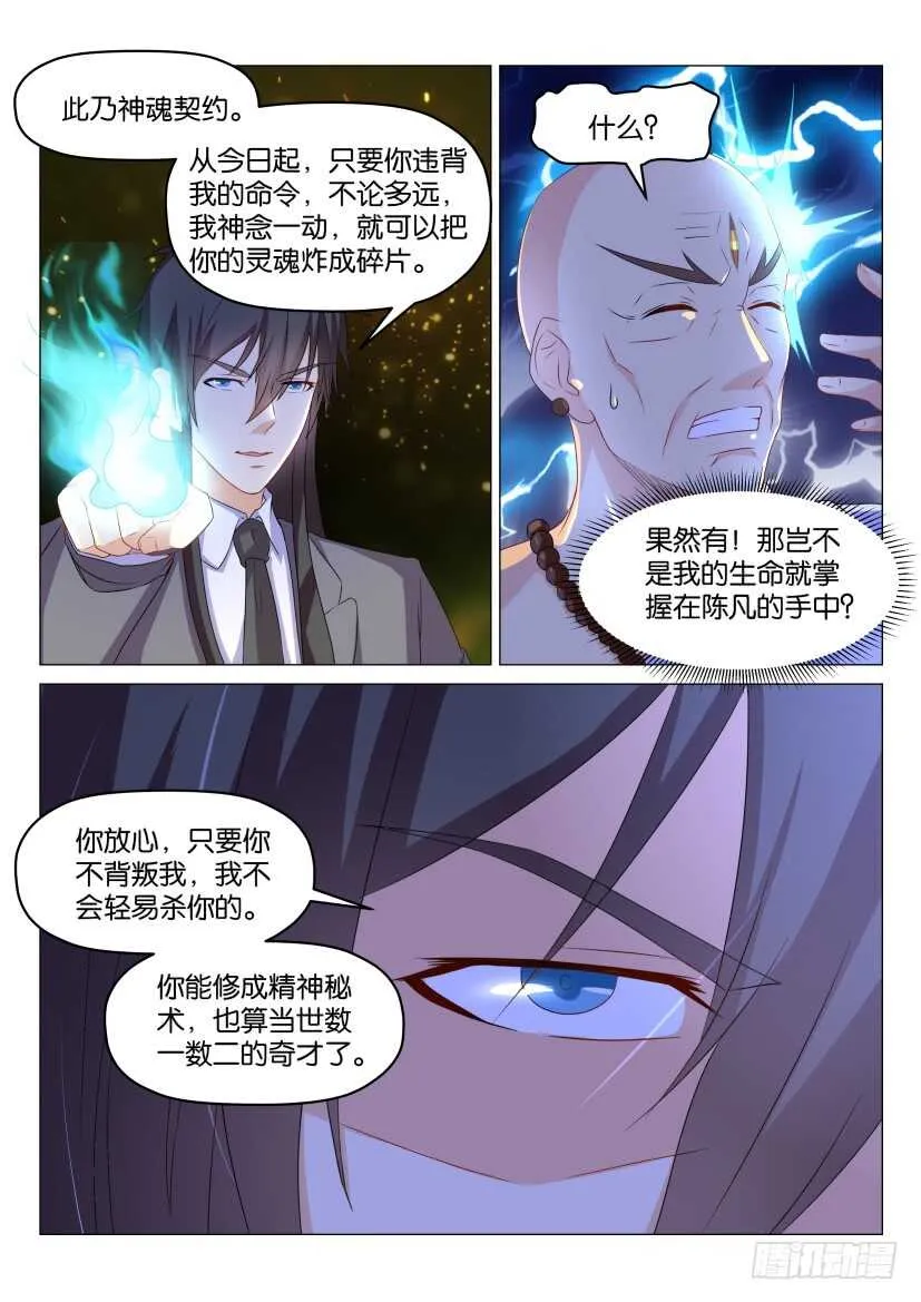 重生之都市修仙txt下载奇书网漫画,第174回1图