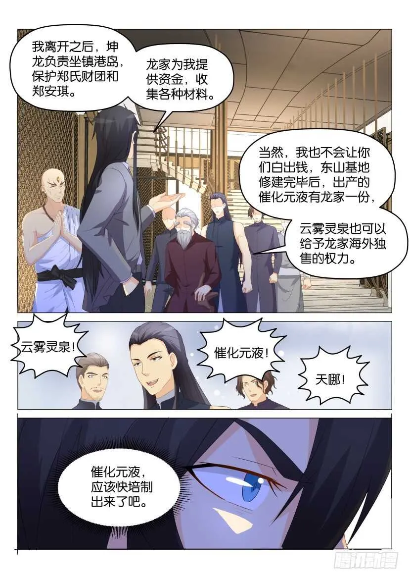 重生之都市修仙txt下载奇书网漫画,第174回5图