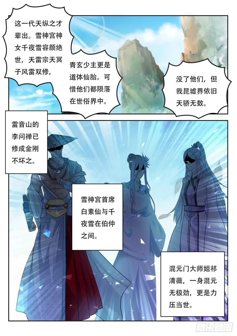 重生之都市修仙 陆冲漫画,第377回5图