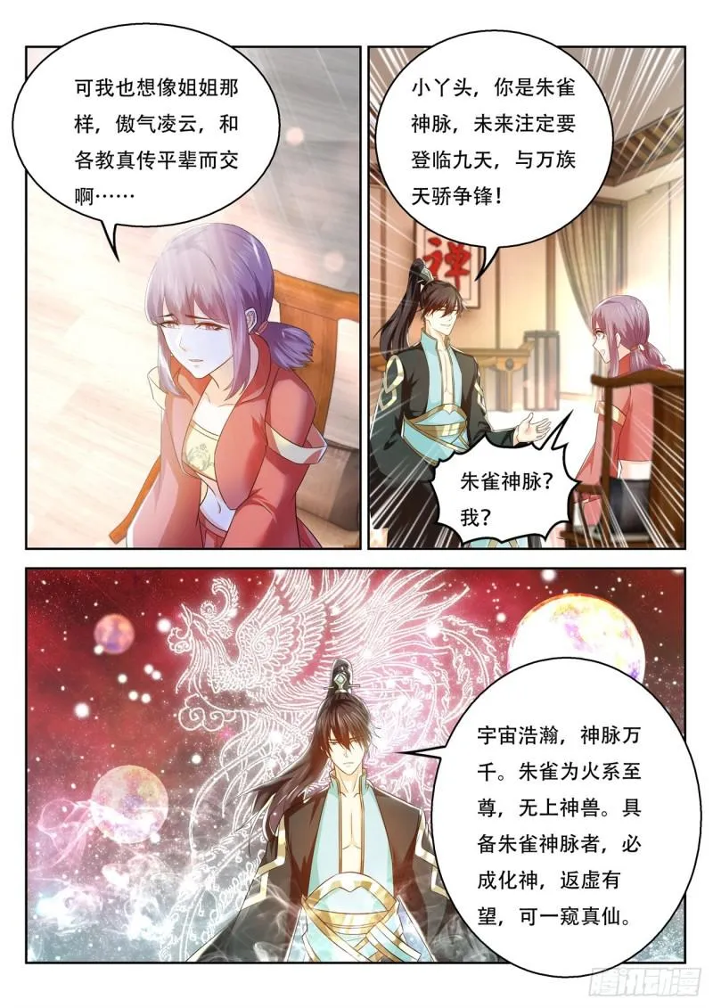 重生之都市修仙 陆冲漫画,第377回3图