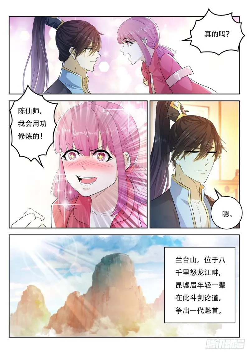 重生之都市修仙 陆冲漫画,第377回4图