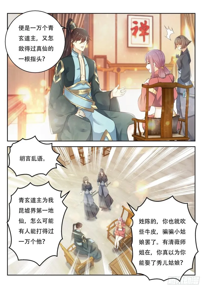 重生之都市修仙 陆冲漫画,第377回1图