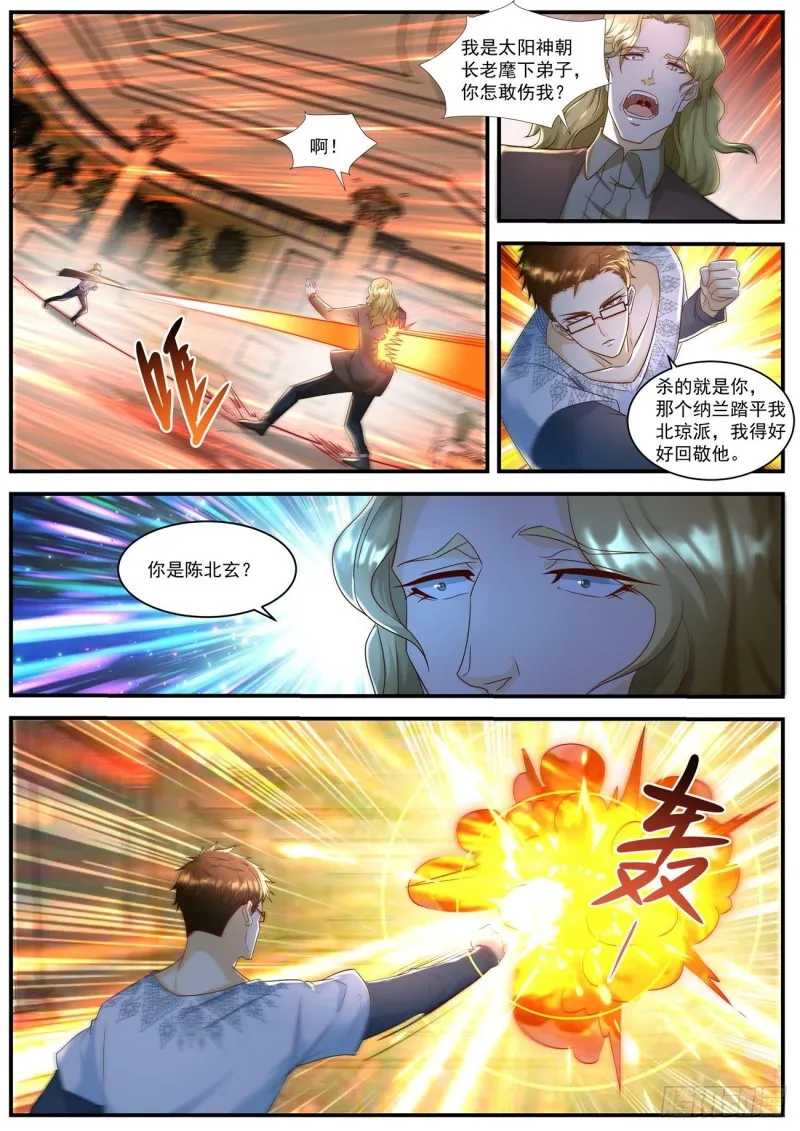 重生之都市修仙 陆冲漫画,第582回3图