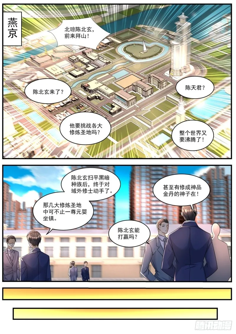重生之都市修仙 陆冲漫画,第582回5图