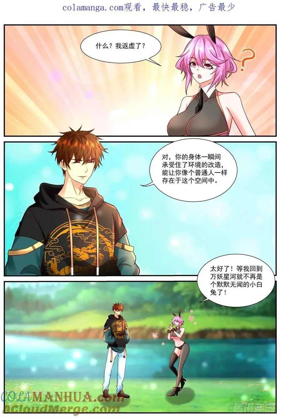 重生之都市修仙txt下载奇书网漫画,第928回1图