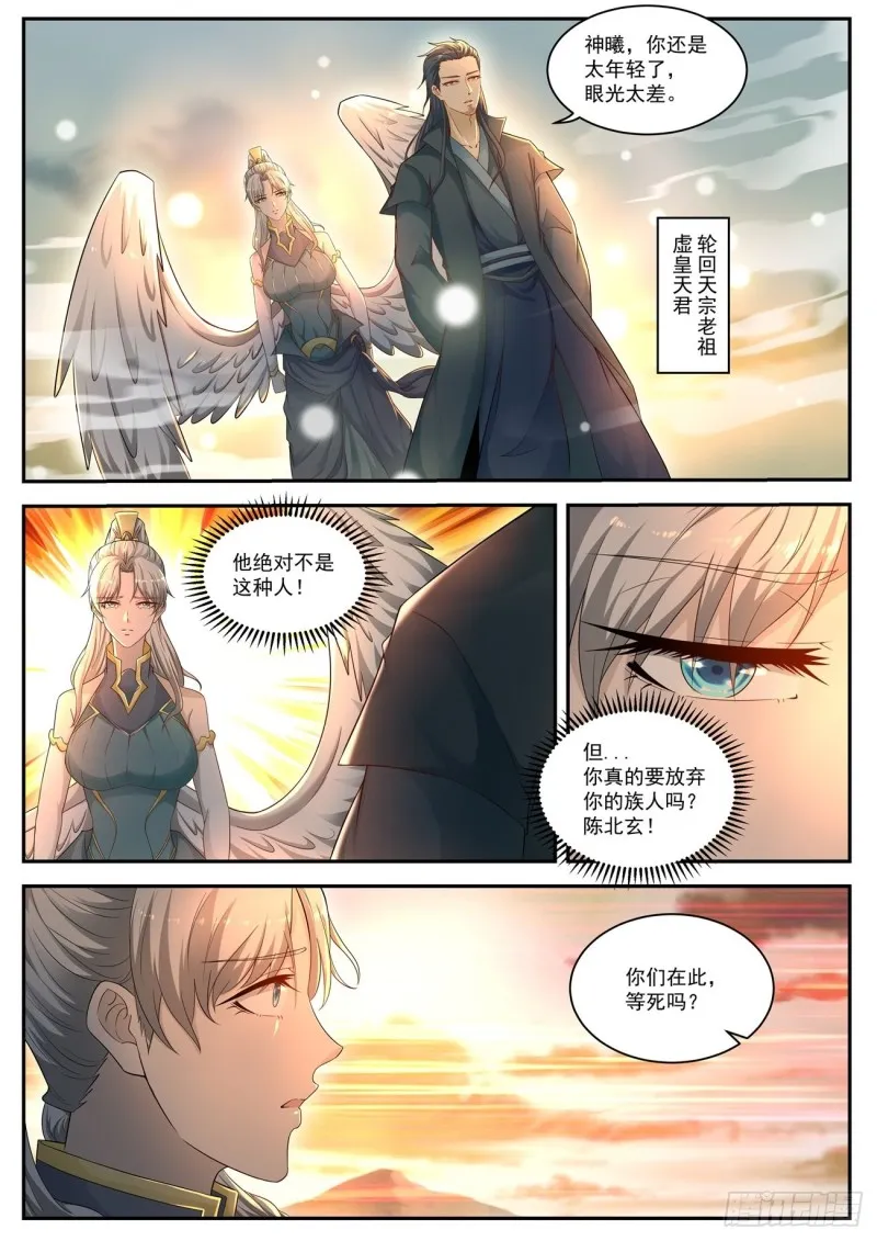 重生之都市修仙txt下载奇书网漫画,第535回2图