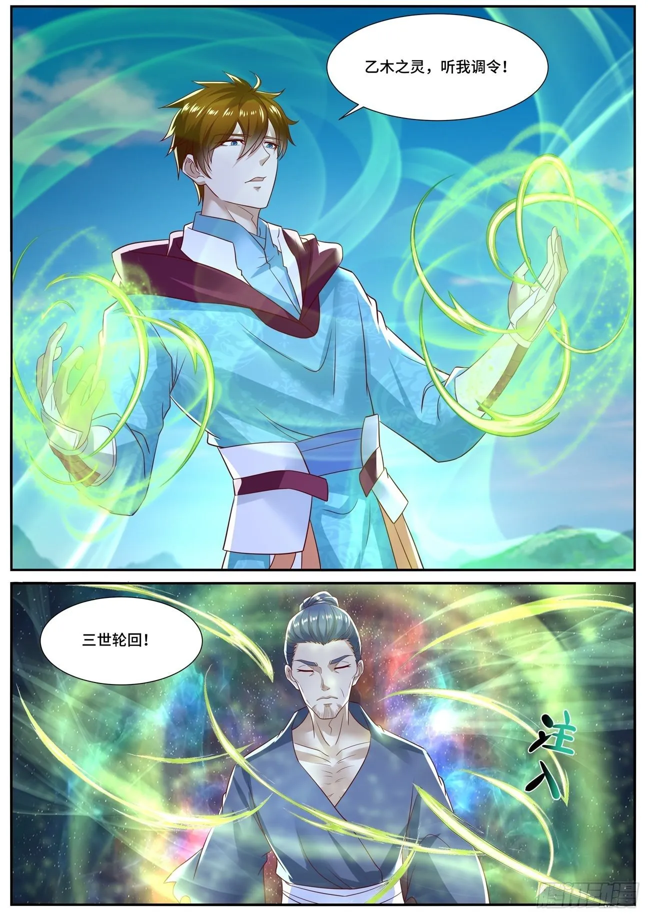 重生之都市修仙 陆冲漫画,第697回4图