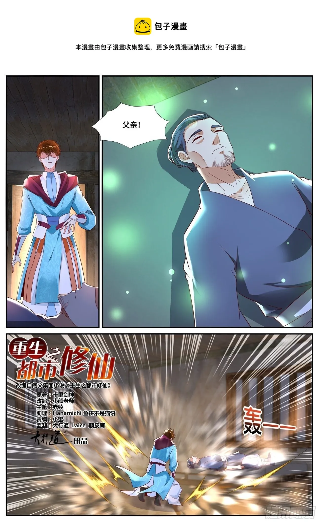 重生之都市修仙 陆冲漫画,第697回1图