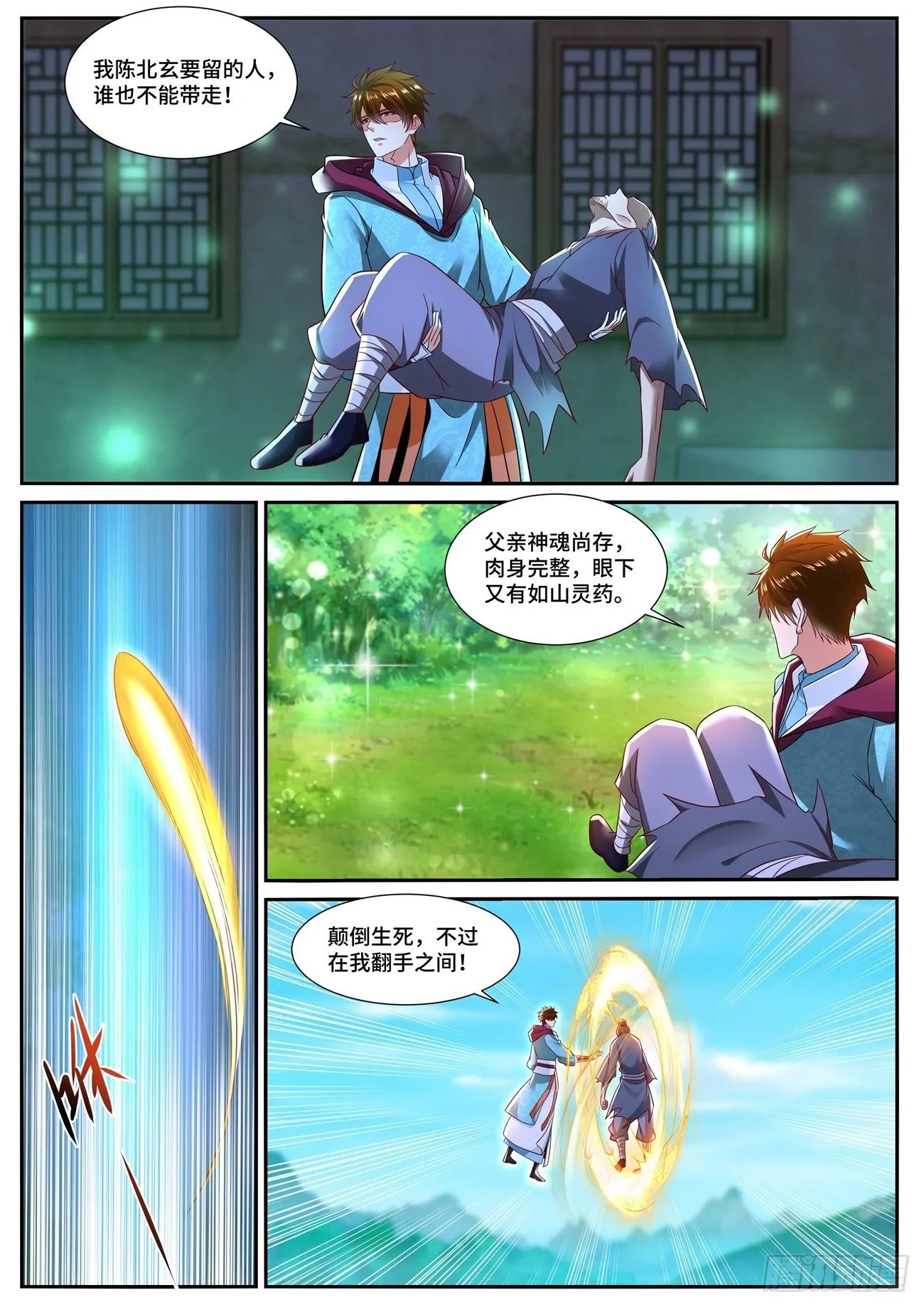 重生之都市修仙 陆冲漫画,第697回3图