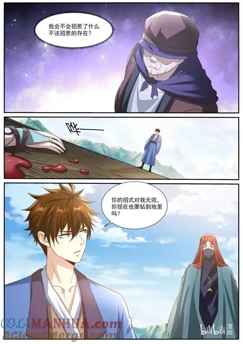 重生之都市修仙有声小说祸石恋听网漫画,第960回4图
