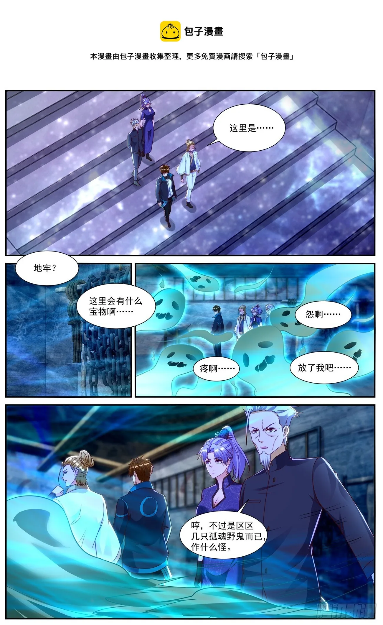 重生之都市修仙有声小说祸石恋听网漫画,第840回1图