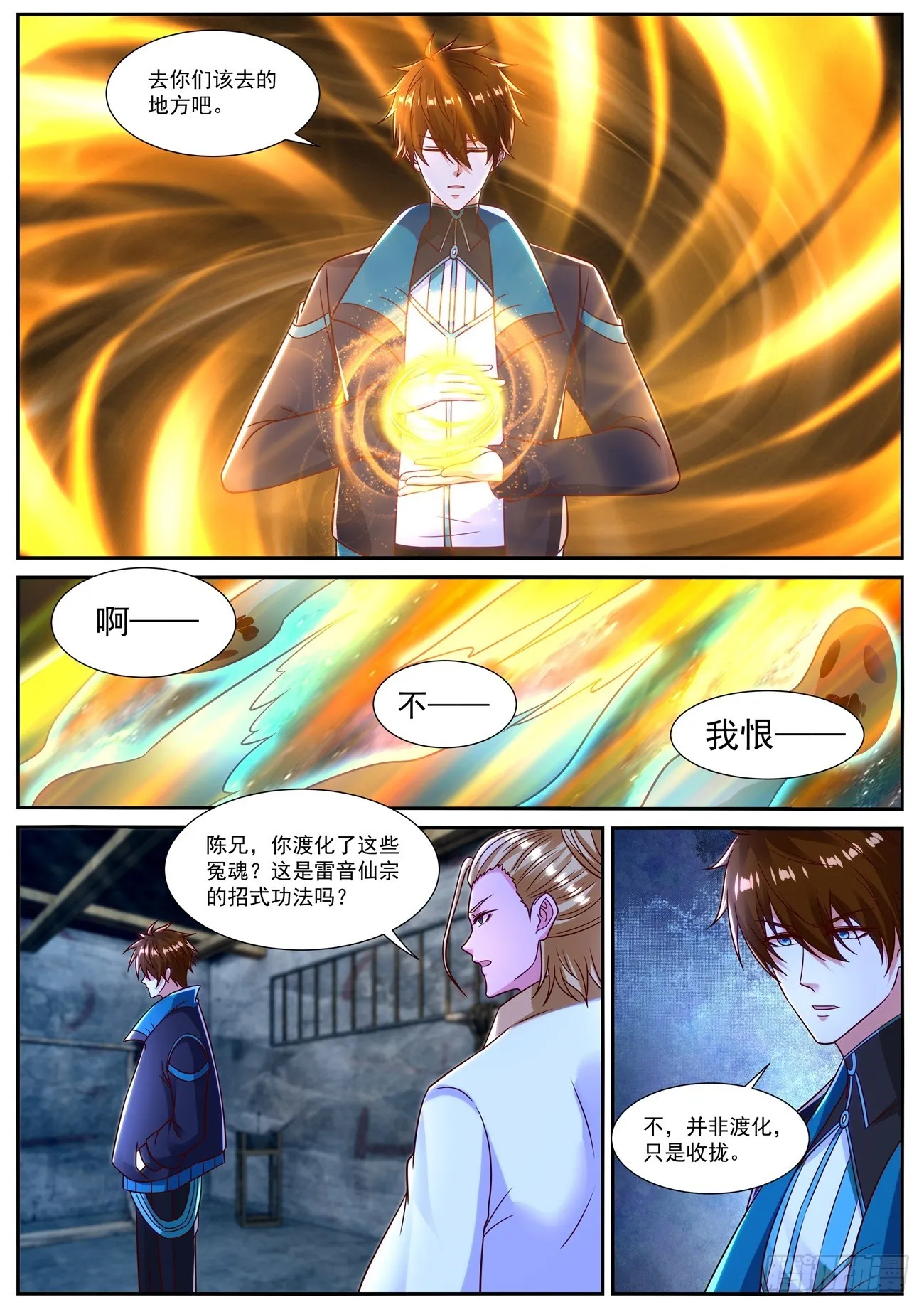 重生之都市修仙有声小说祸石恋听网漫画,第840回3图