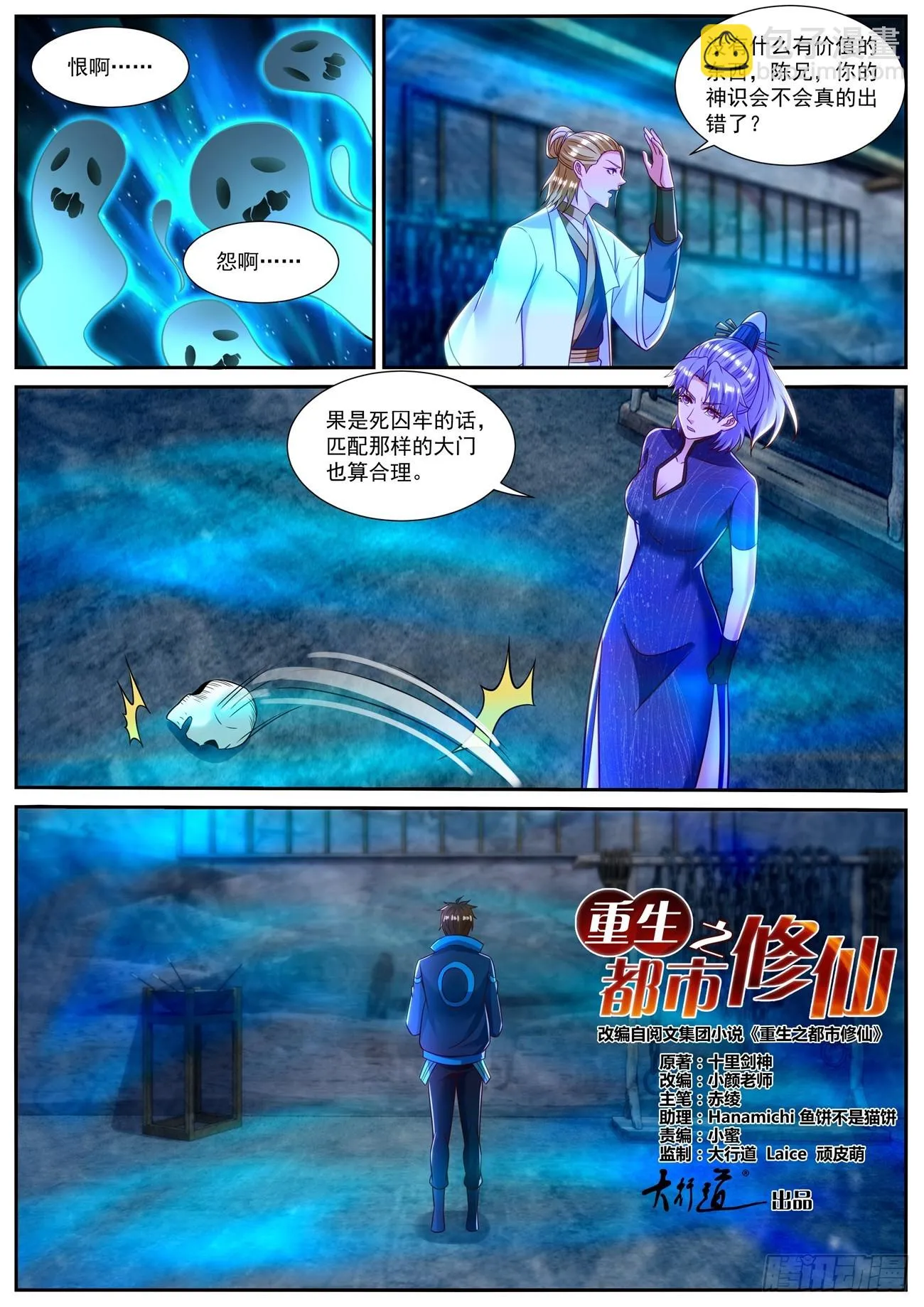 重生之都市修仙有声小说祸石恋听网漫画,第840回2图