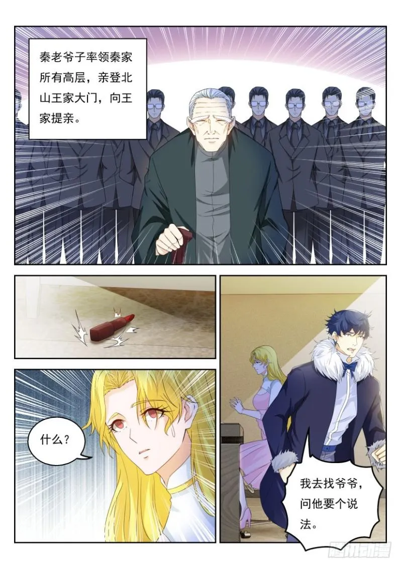 重生之都市修仙 陆冲漫画,第322回2图