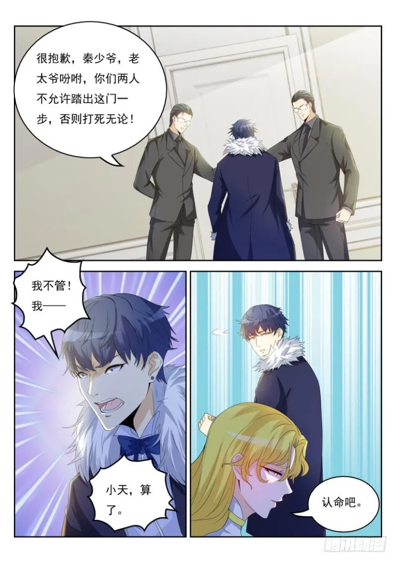 重生之都市修仙 陆冲漫画,第322回3图