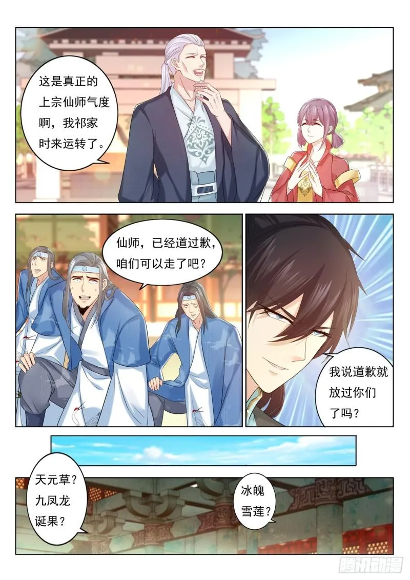 重生之都市修仙有声小说祸石恋听网漫画,第376回3图