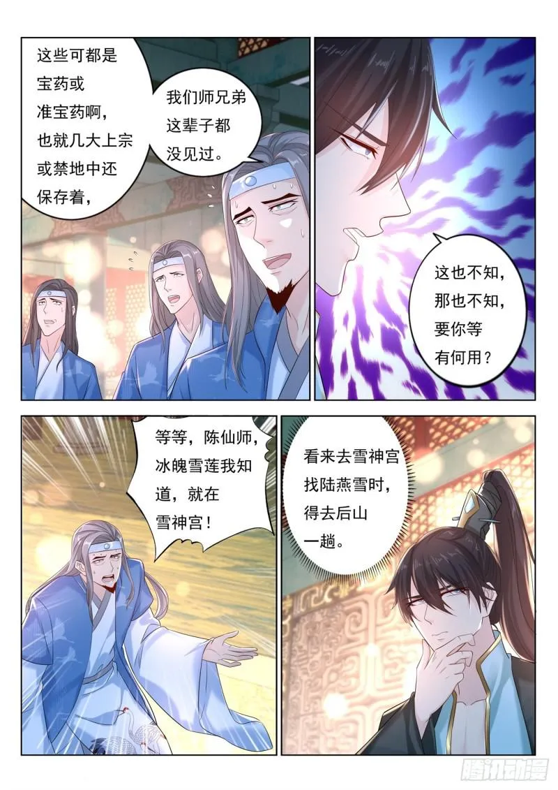 重生之都市修仙有声小说祸石恋听网漫画,第376回4图